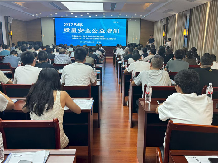 湖北省建设监理协会2025年监理从业人员质量安全公益培训宜昌站圆满举行